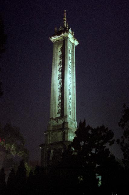 Le monument à la mémoire des martyrs du Mouvement pour la protection des voies ferrées, dans le Parc du Peuple.